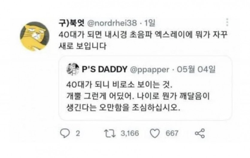 40대가 되면 보이는 것