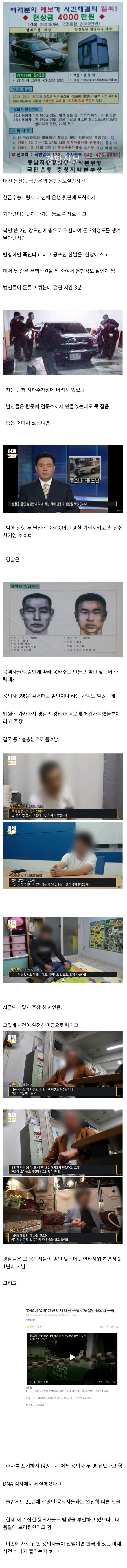 21년 동안 미제였던 사건