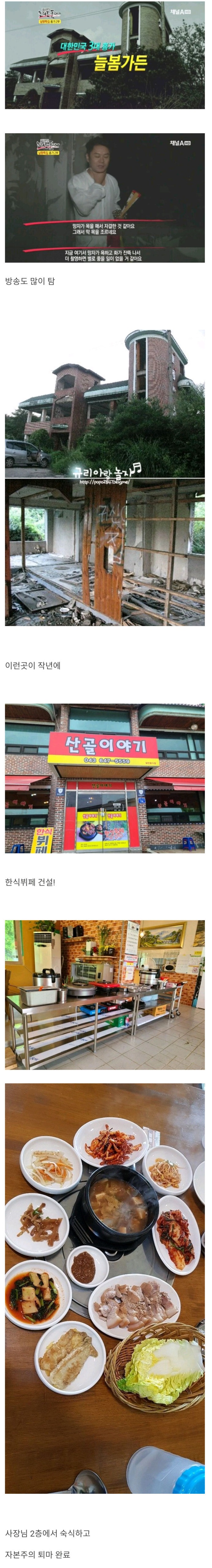 대한민국 3대 흉가 중 하나인 늘봄가든 근황