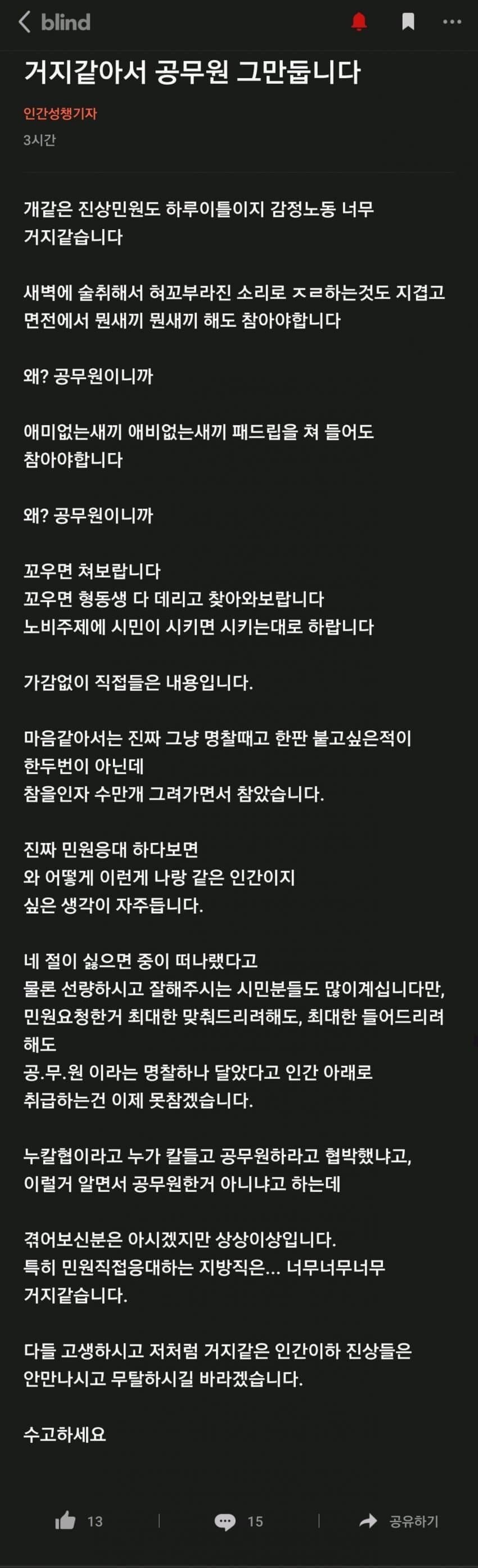 거지 같아서 공무원 그만둡니다