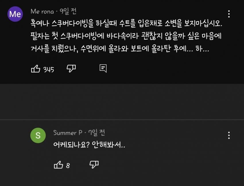※스쿠버다이빙 시 주의사항※