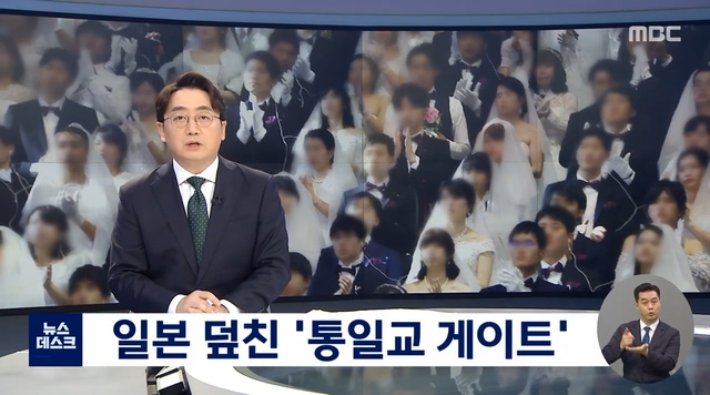 일본 덮친 통일교 게이트