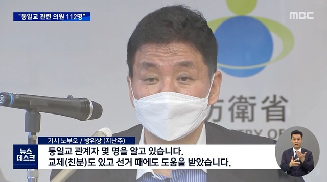 일본 덮친 통일교 게이트