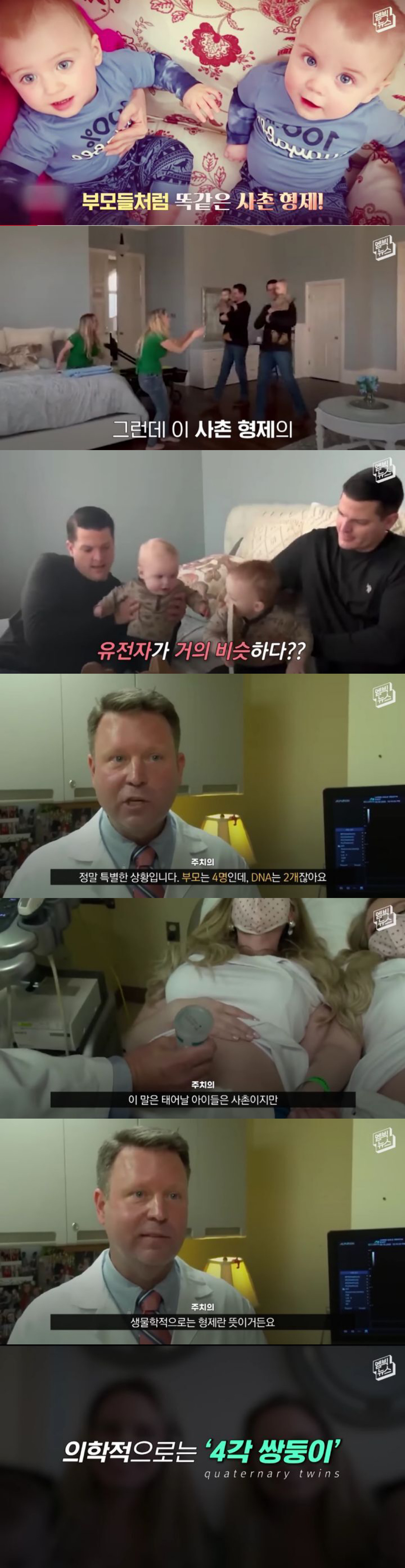 일란성 쌍둥이 끼리 결혼해 아이를 낳으면.jpg