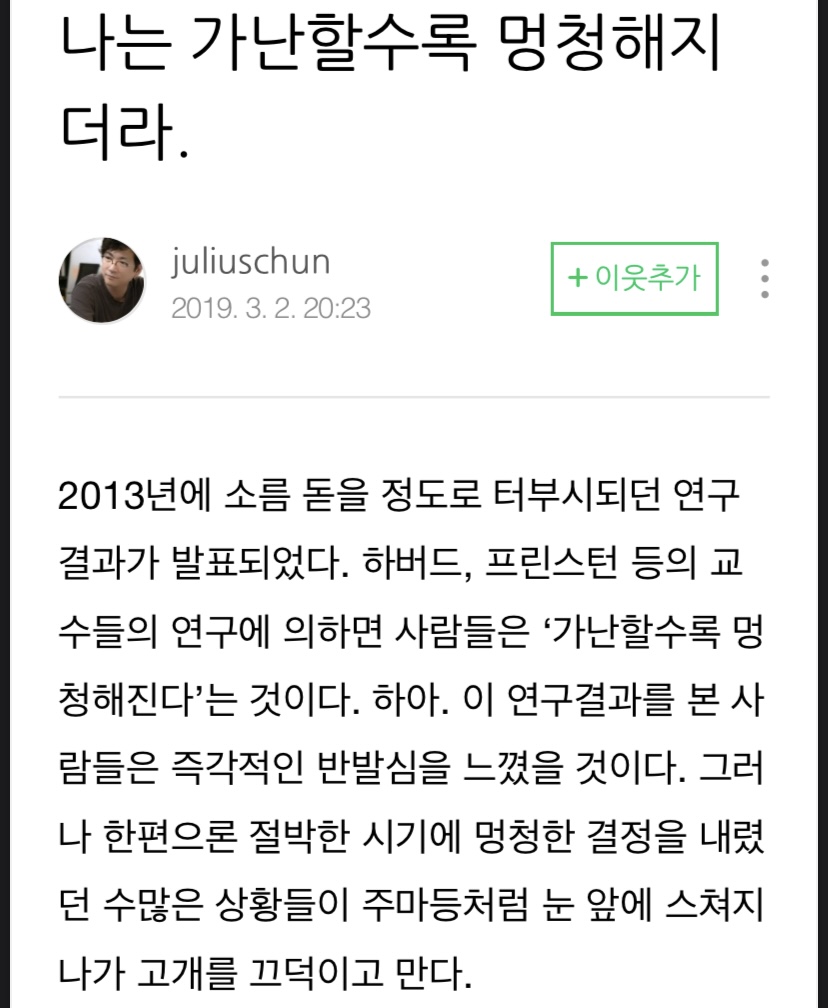 (펌) 나는 가난할수록 멍청해지더라.