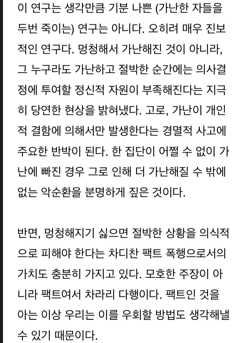 (펌) 나는 가난할수록 멍청해지더라.