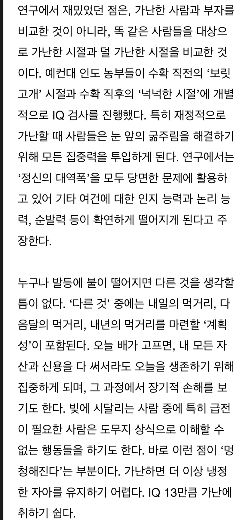 (펌) 나는 가난할수록 멍청해지더라.