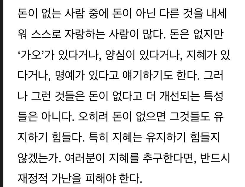 (펌) 나는 가난할수록 멍청해지더라.