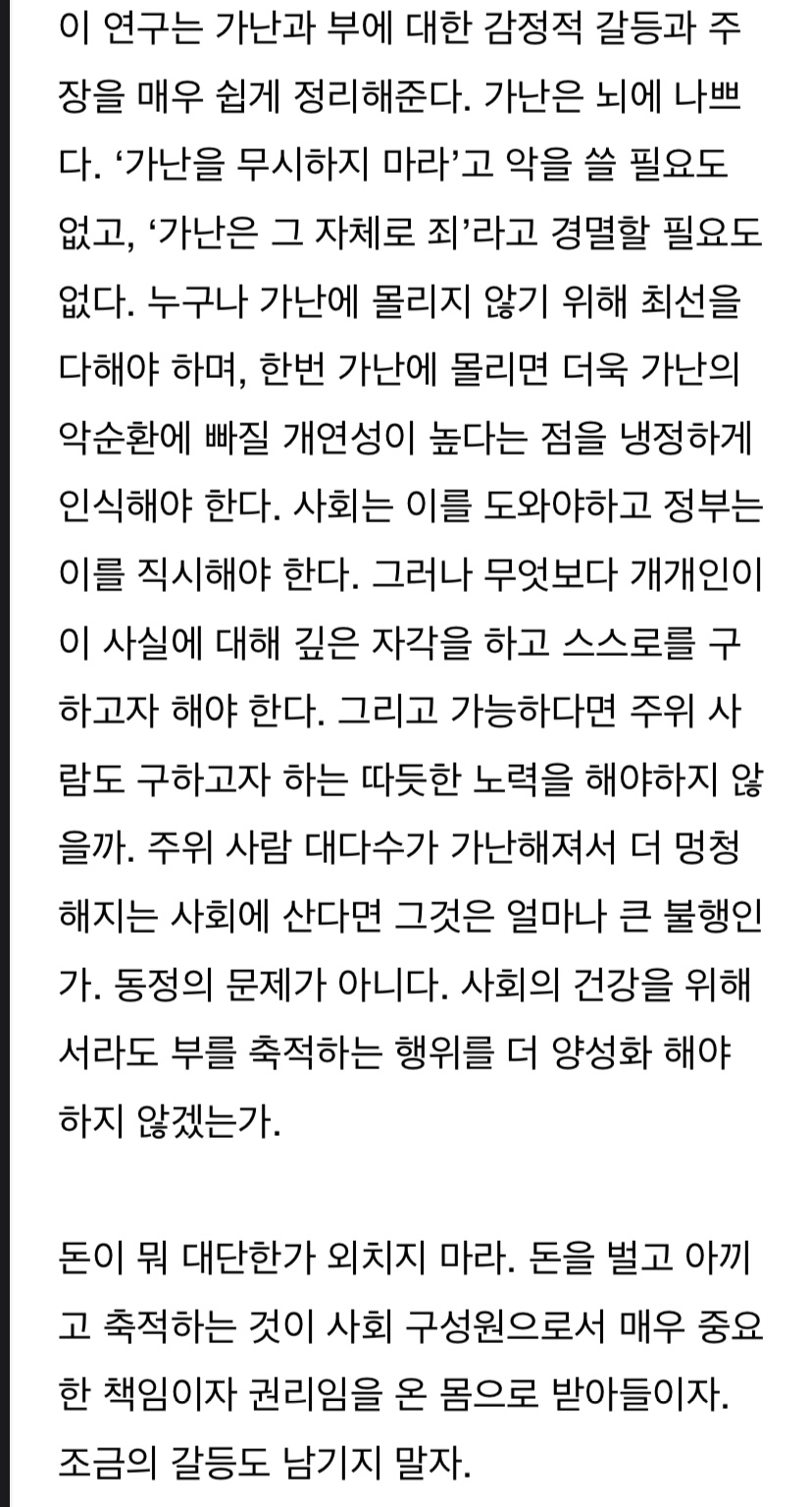 (펌) 나는 가난할수록 멍청해지더라.