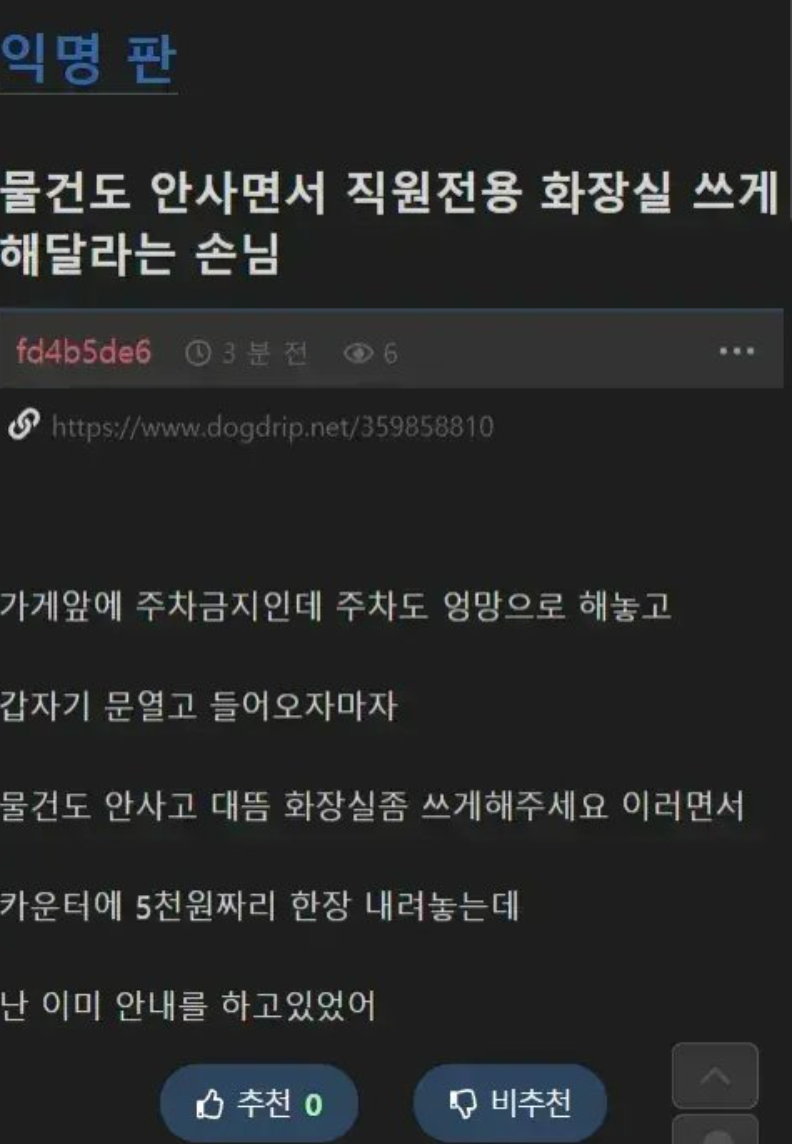 물건도 안 사면서 화장실 쓴다는 손님