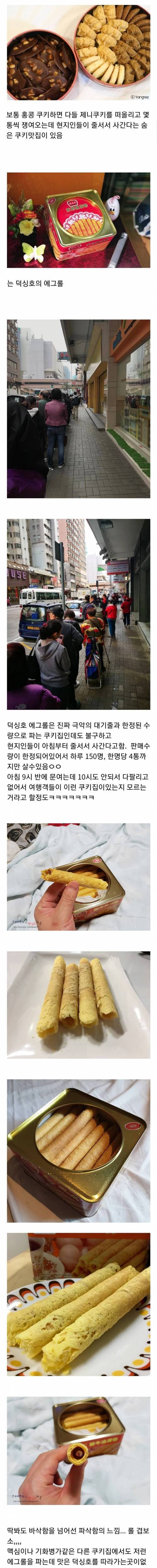 				홍콩 여행객들이 제니쿠키갈때 현지인들이 줄서서 산다는 쿠키집