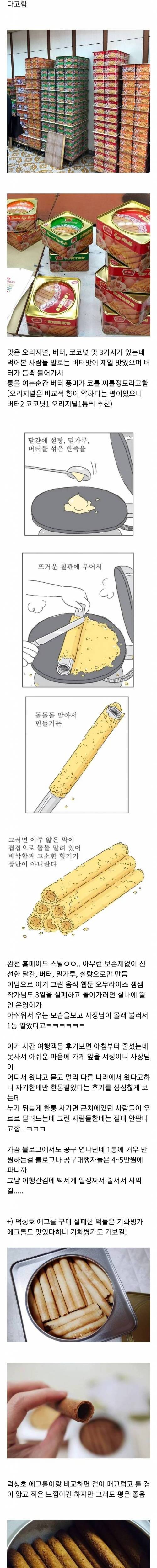 				홍콩 여행객들이 제니쿠키갈때 현지인들이 줄서서 산다는 쿠키집