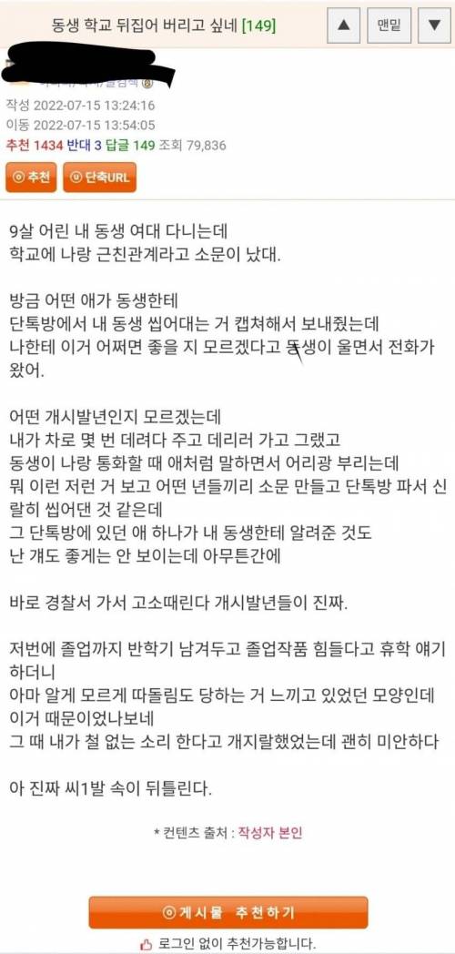 근친관계로 소문난 여동생 학교