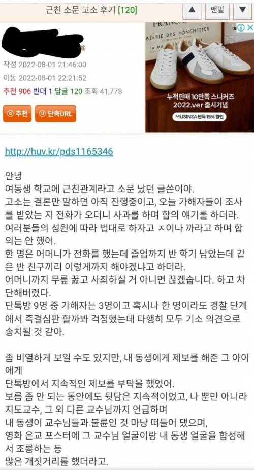 근친관계로 소문난 여동생 학교