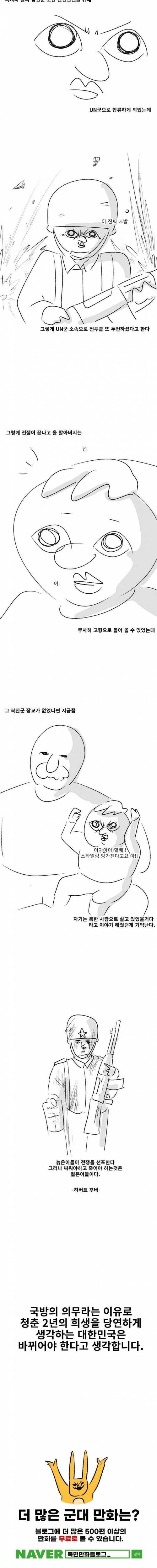 북한 장교가 고향을 물어본 이유