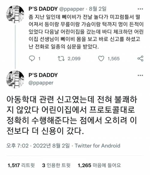 아동학대로 경찰에 신고 당한 아버지