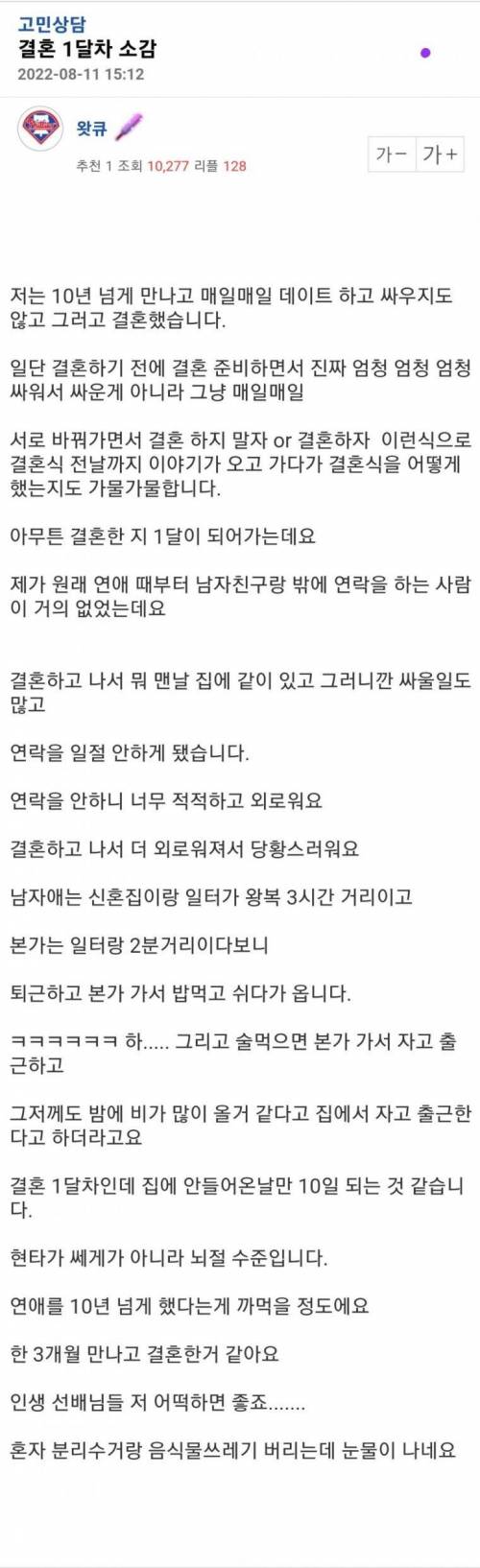 결혼 1달차....새댁의 고민....jpg