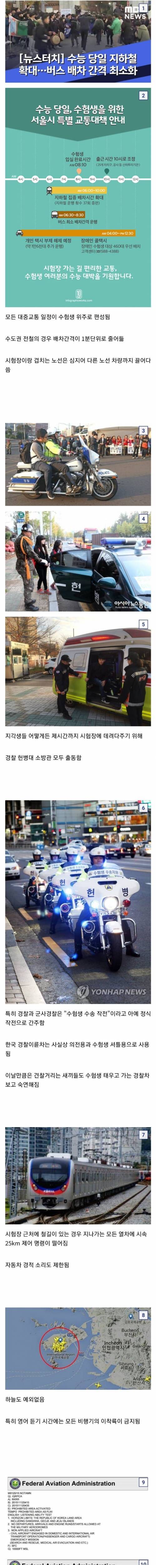 수능 당일날의 위엄.jpg