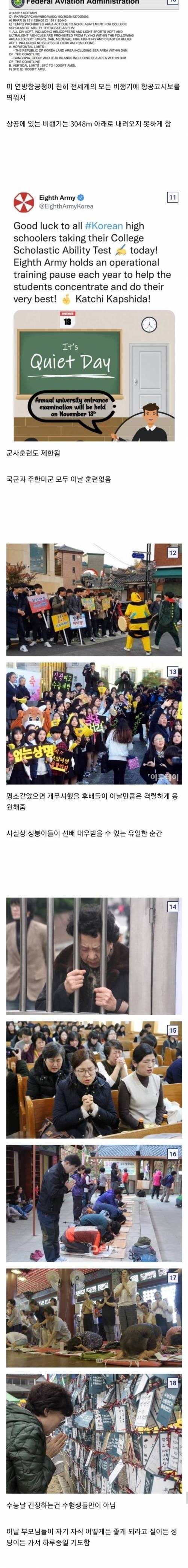 수능 당일날의 위엄.jpg