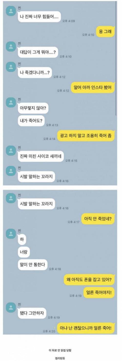 죽겠다고 징징대는 친구 정리 방법.jpg