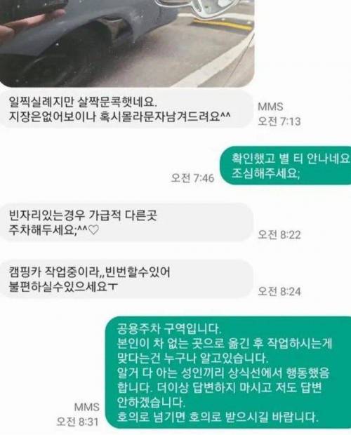 호의를 협박으로 돌려받음