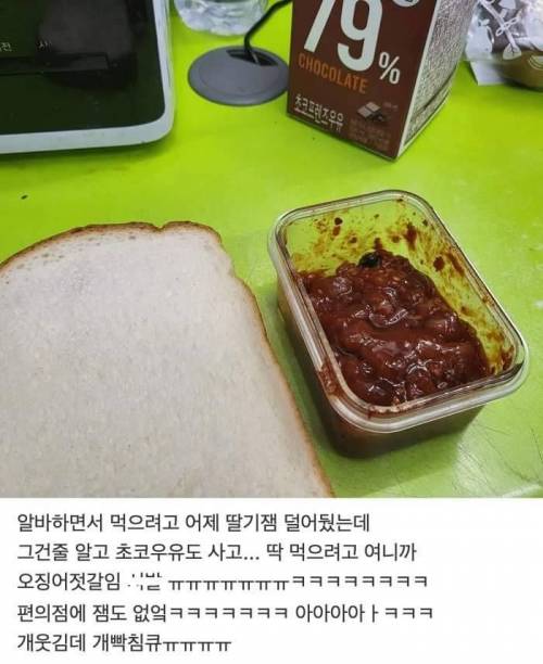 식빵+오징어젓갈 조합