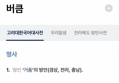 경상, 전라, 충남에서 공통으로 쓰는 방언