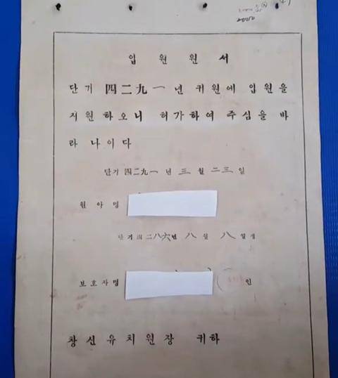 1958년도 유치원 입학 원서