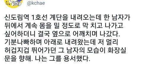 전철역에서 어깨빵이 용서되는 상황
