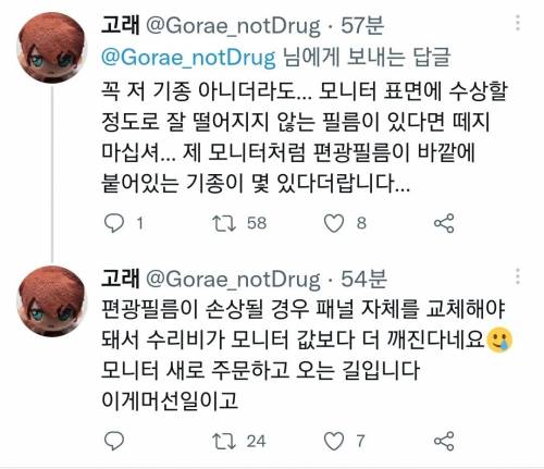 모니터 필름 함부로 떼면 안되는 이유