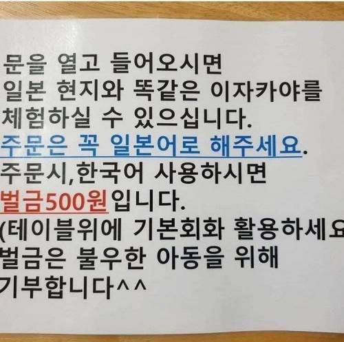 주문시 한국어 사용하시면 벌금 500원입니다.