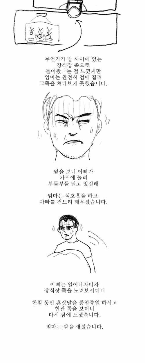 어떤 부모님이 겪은 이상한 이야기