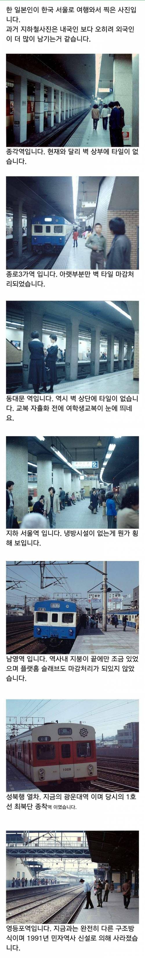 옛날 서울 지하철 1호선