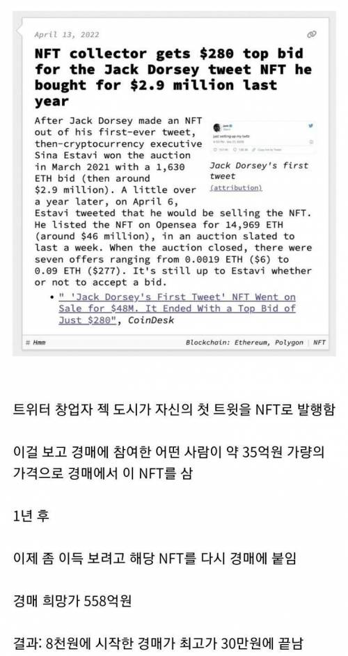 35억원 nft 구매자 대참사