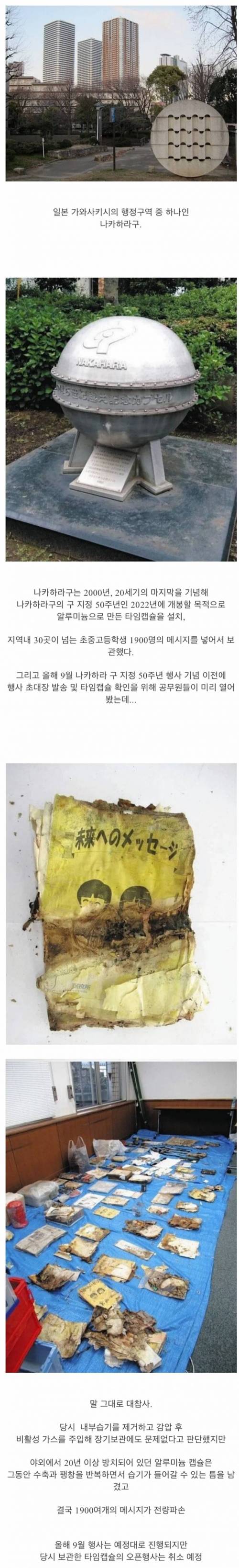 22년만에 개봉한 일본 타임캡슐