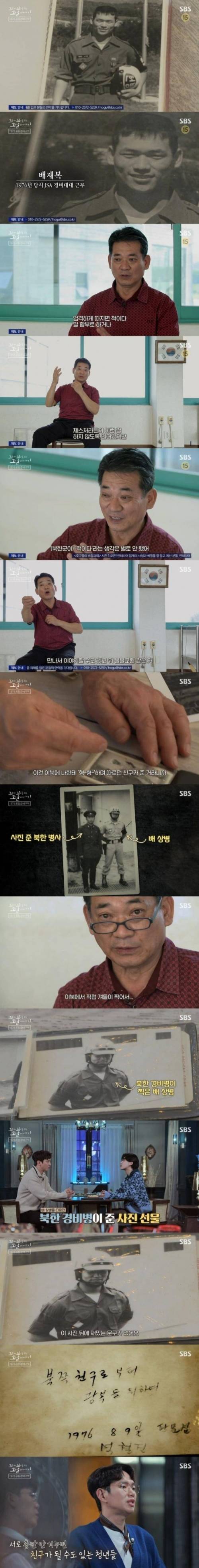 1976년 북한군이 찍어준 JSA 근무 군인.jpg