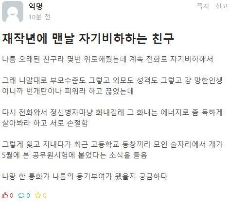 재작년에 맨날 자기비하하는 친구