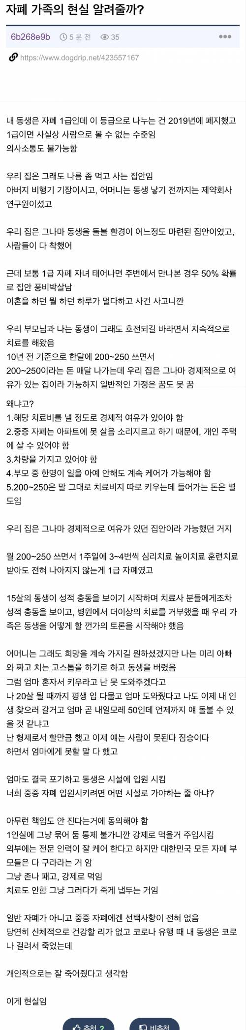 자폐 가족의 현실 알려줄까?