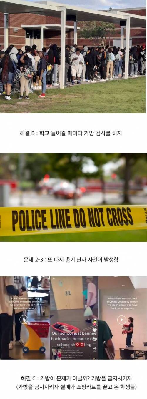 미국 공립학교식 문제 해결법.jpg