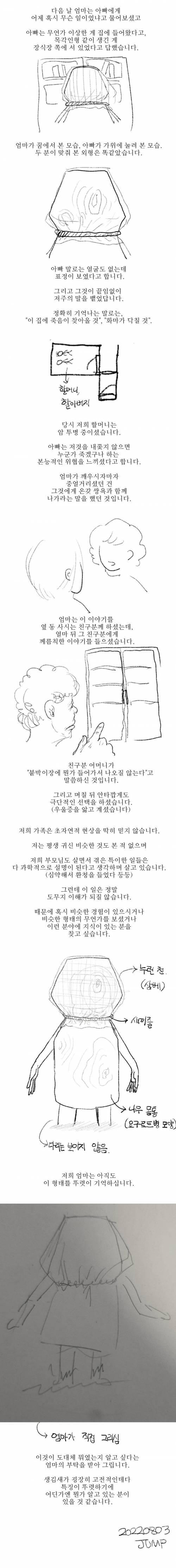 어떤 부모님이 겪은 이상한 이야기