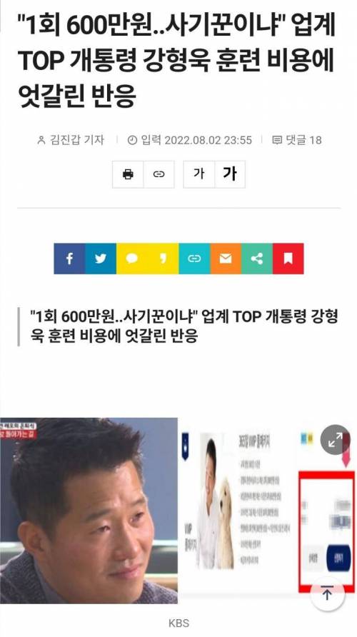 강형욱 훈련비 논란기사에 묵직한 한방.news