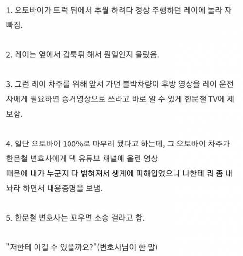 한문철 변호사에게 내용증명을 보낸 딸배.gif