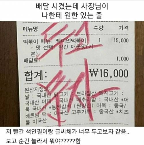 배달시켰는데 사장님이 나한테 원한있는 줄.jpg