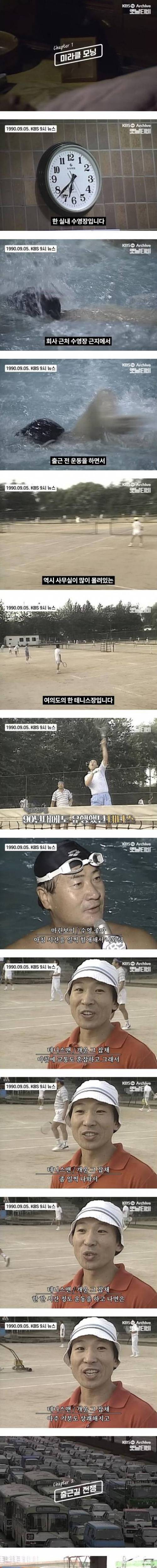 강한자만 살아남았던 8090시절