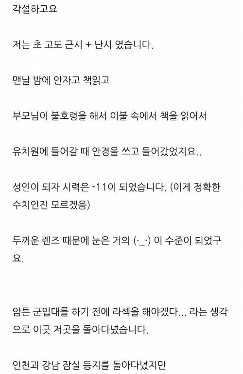 오싹오싹 라섹 10년차 후기