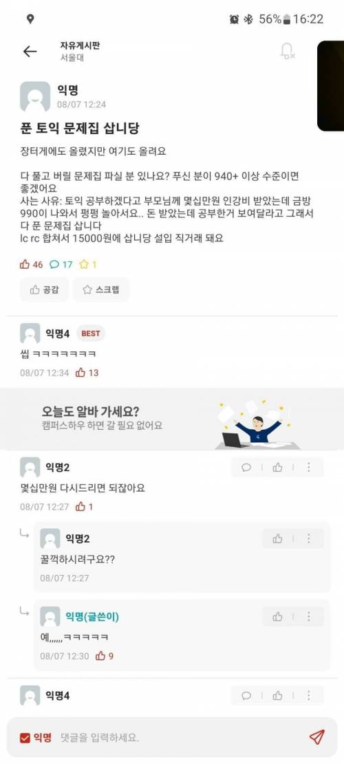 서울대생이 횡령시도하는 이유