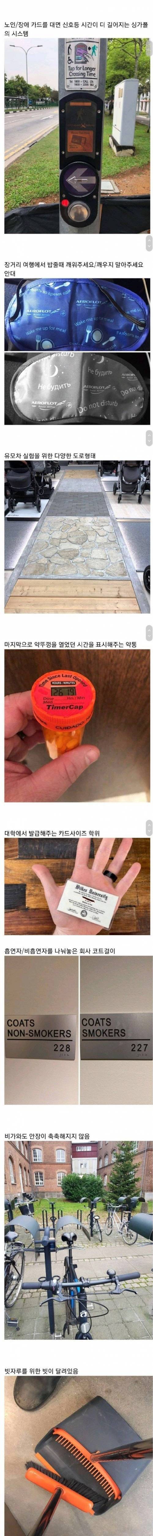 전세계 생활 속의 좋은 아이디어들