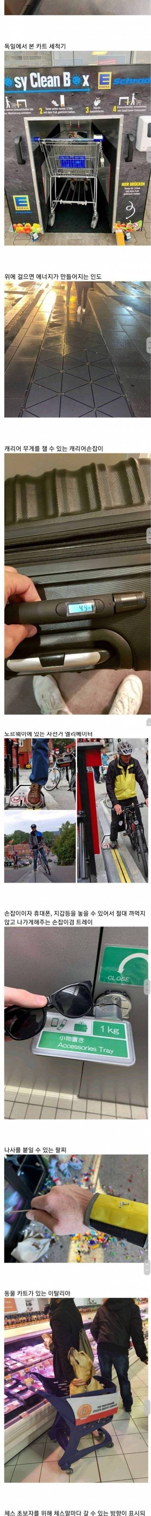 전세계 생활 속의 좋은 아이디어들