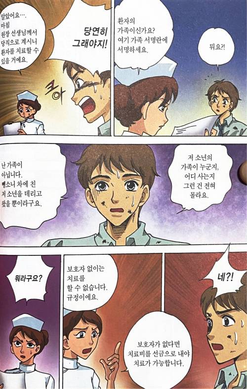 의사의 선택.manhwa