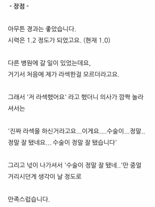 오싹오싹 라섹 10년차 후기